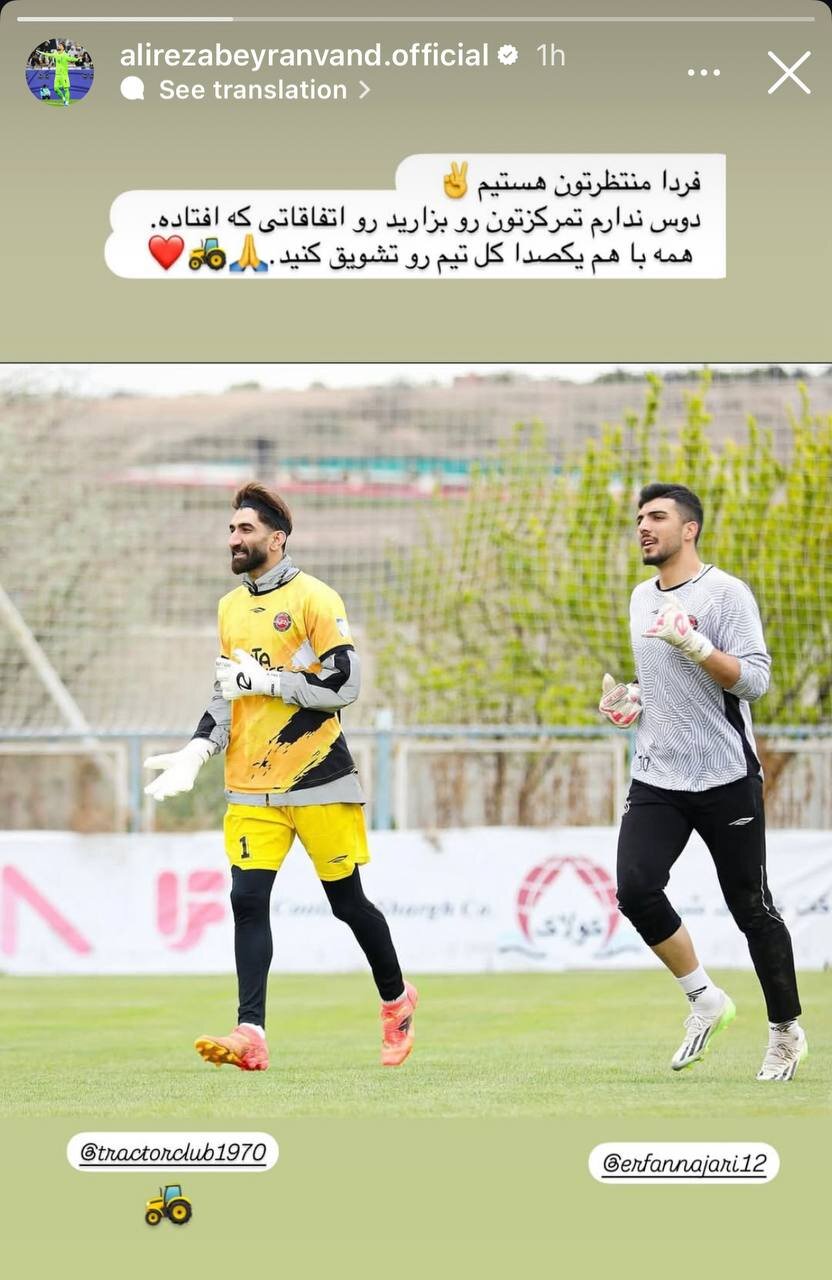 عکس از علیرضا بیرانوند دروازه‌بان تراکتور