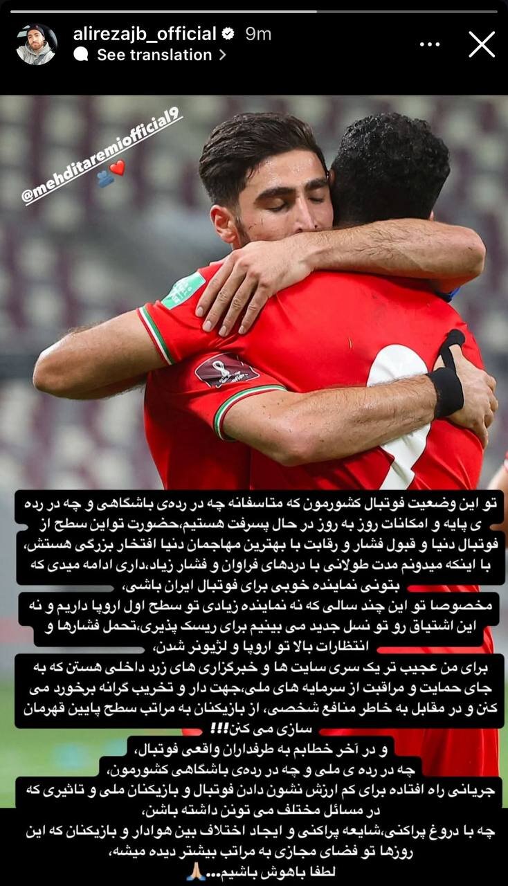 6219812-1 عکس از استوری علیرضا جهانبخش برای مهدی طارمی