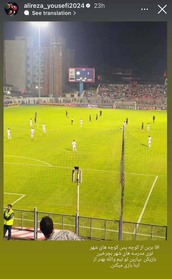 عکس از استوری علیرضا یوسفی