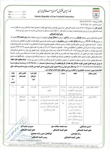 63423011 خلیلزاده محروم شد