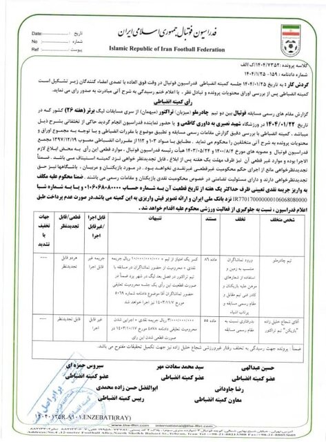 63423012 خلیلزاده محروم شد