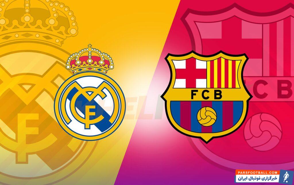 پخش زنده فینال جام حذفی اسپانیا بین رئال مادرید و بارسلونا در آپارات اسپرت