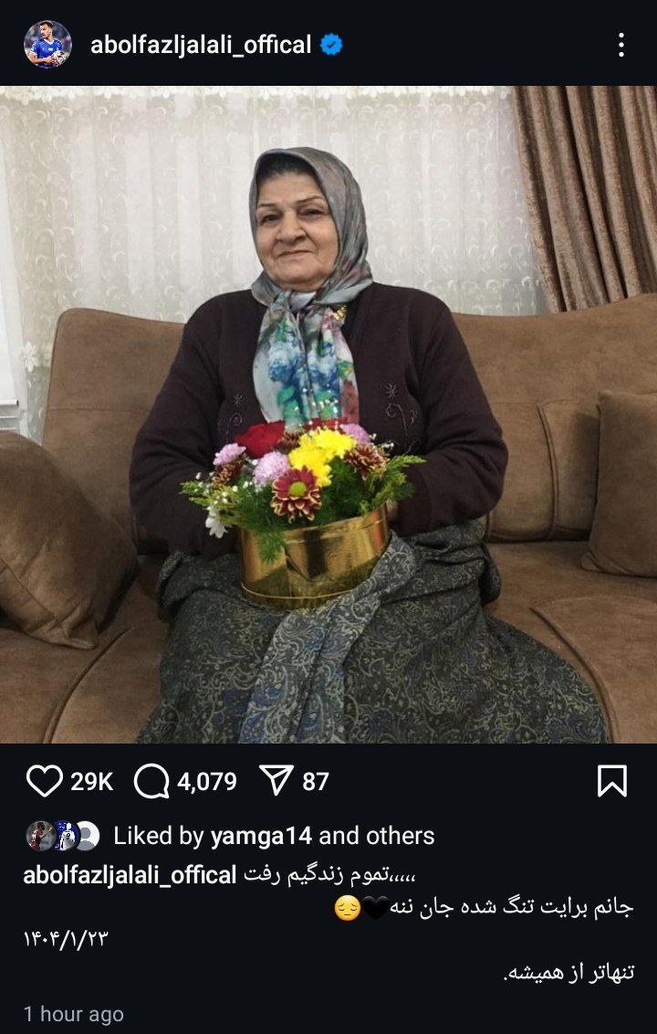 پست ابوالفضل جلالی