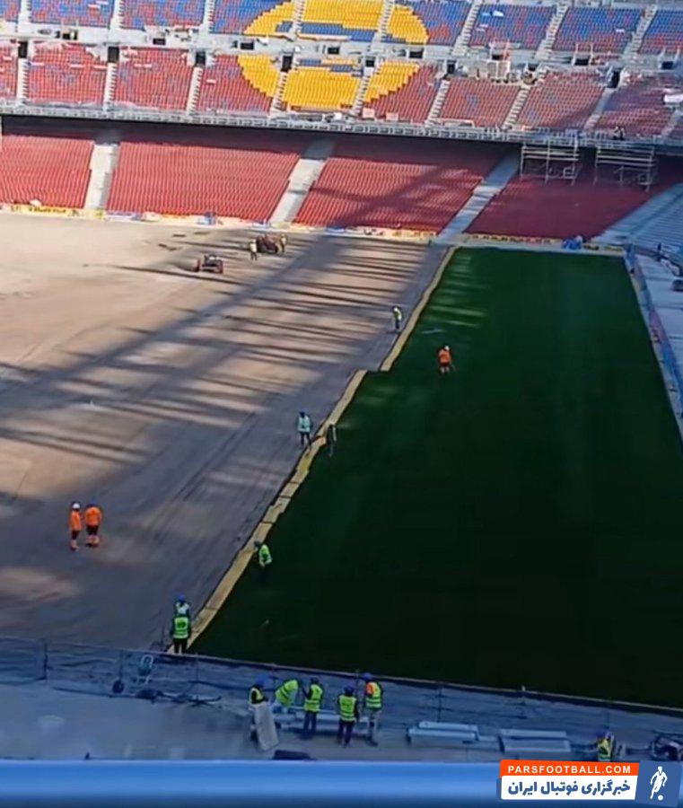 چمن ورزشگاه نیوکمپ جدید باشگاه بارسلونا در حال نصب 