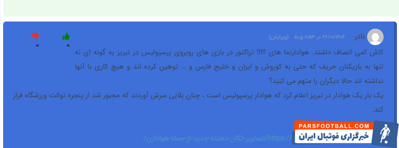 کامنت هواداران پرسپولیس