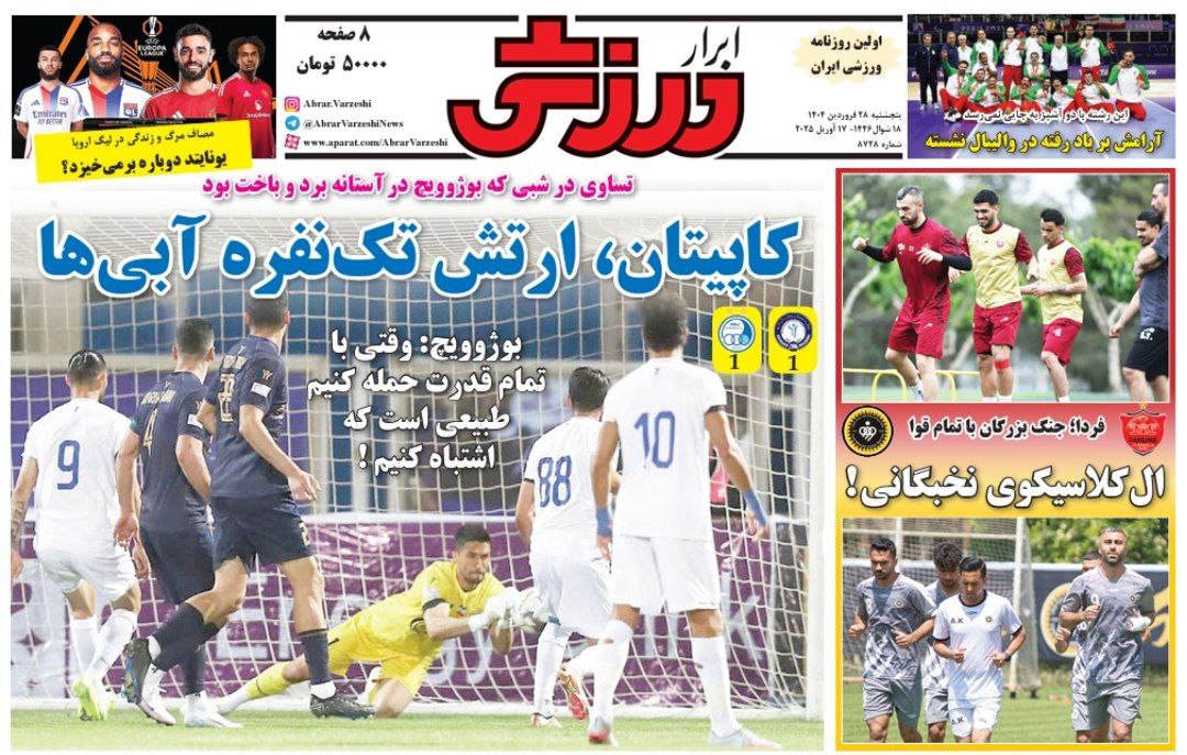 روزنامه ابرار ورزشی