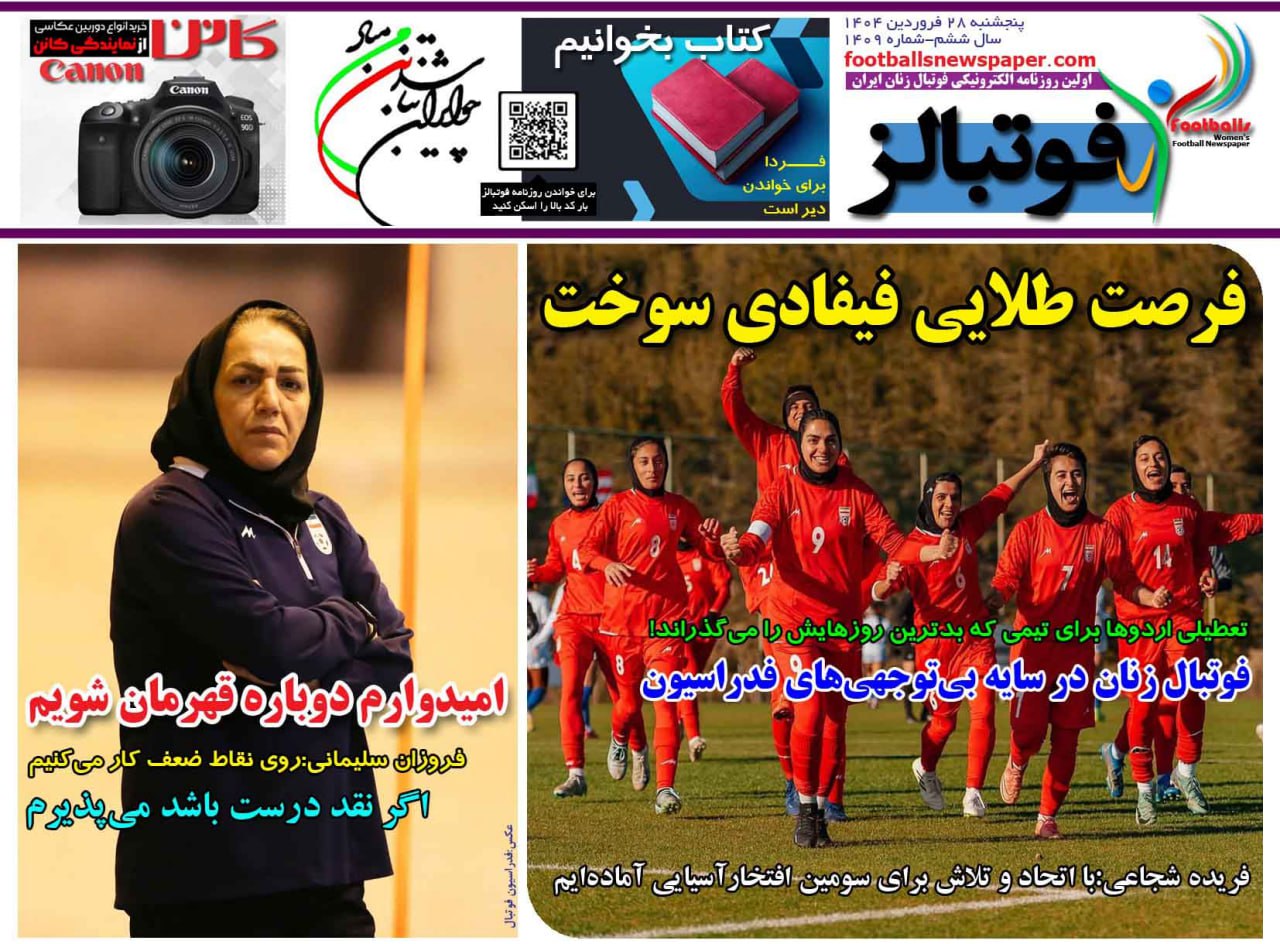 روزنامه فوتبالز