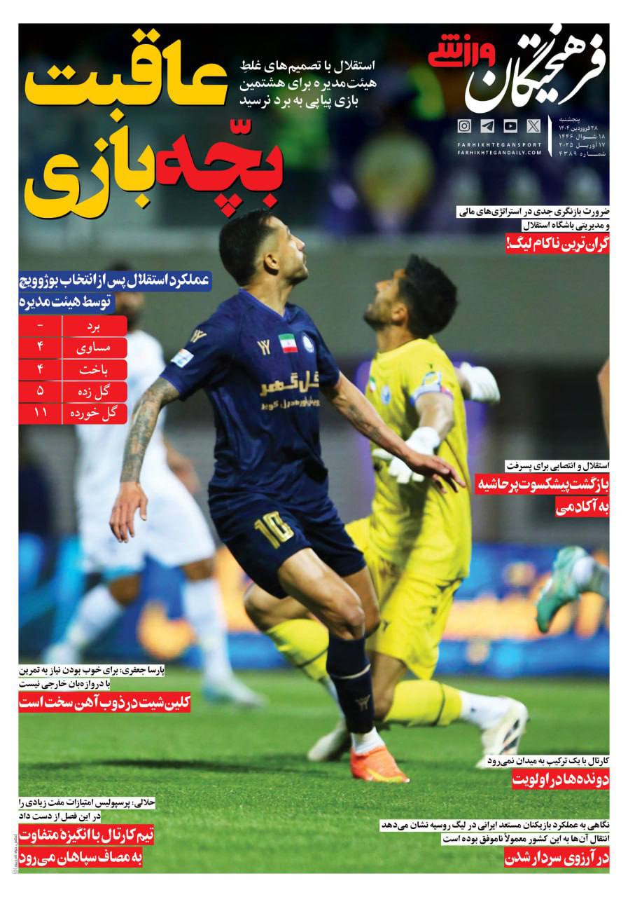 روزنامه فرهیختگان