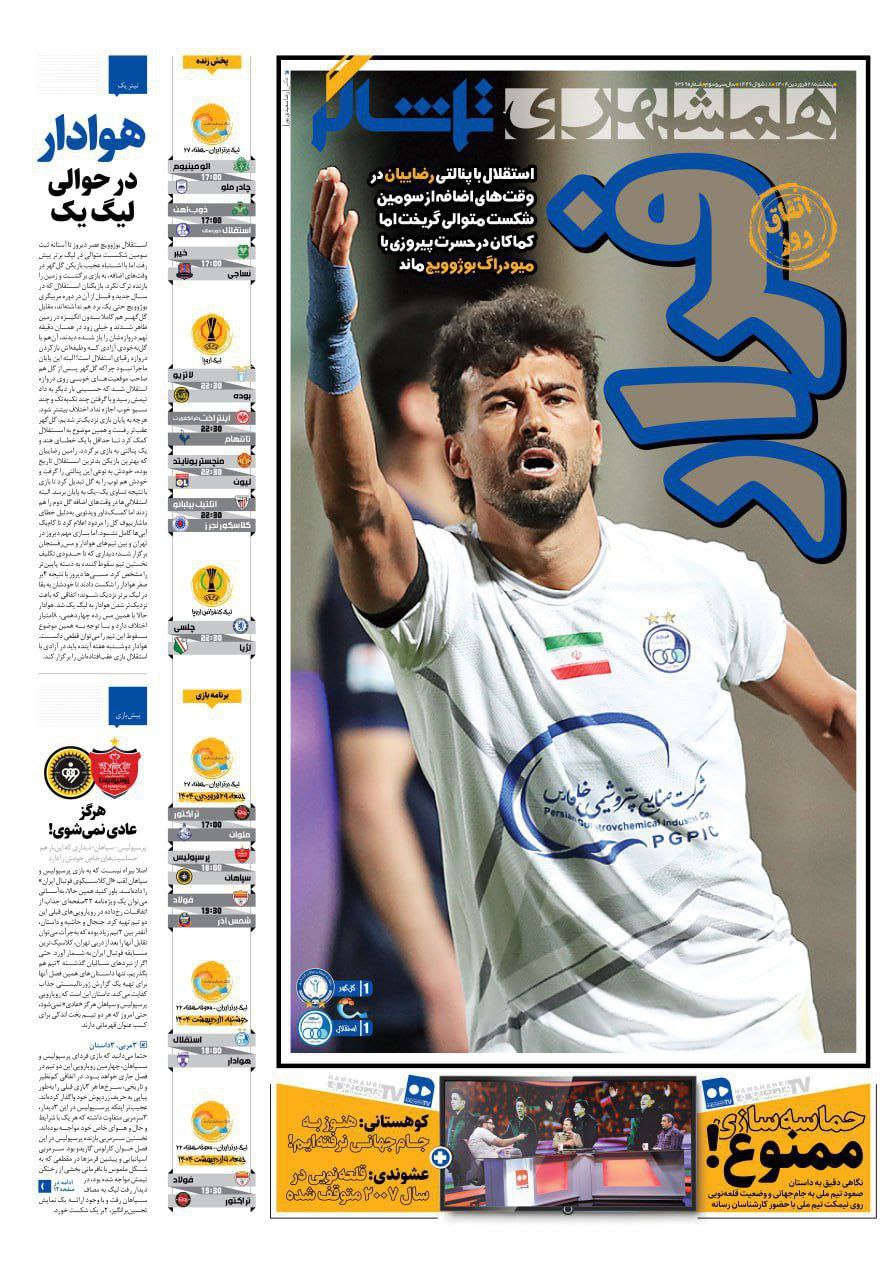 روزنامه همشهری