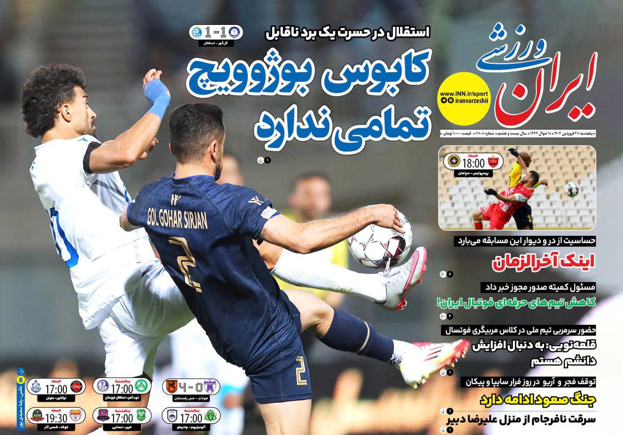 روزنامه ایران ورزشی