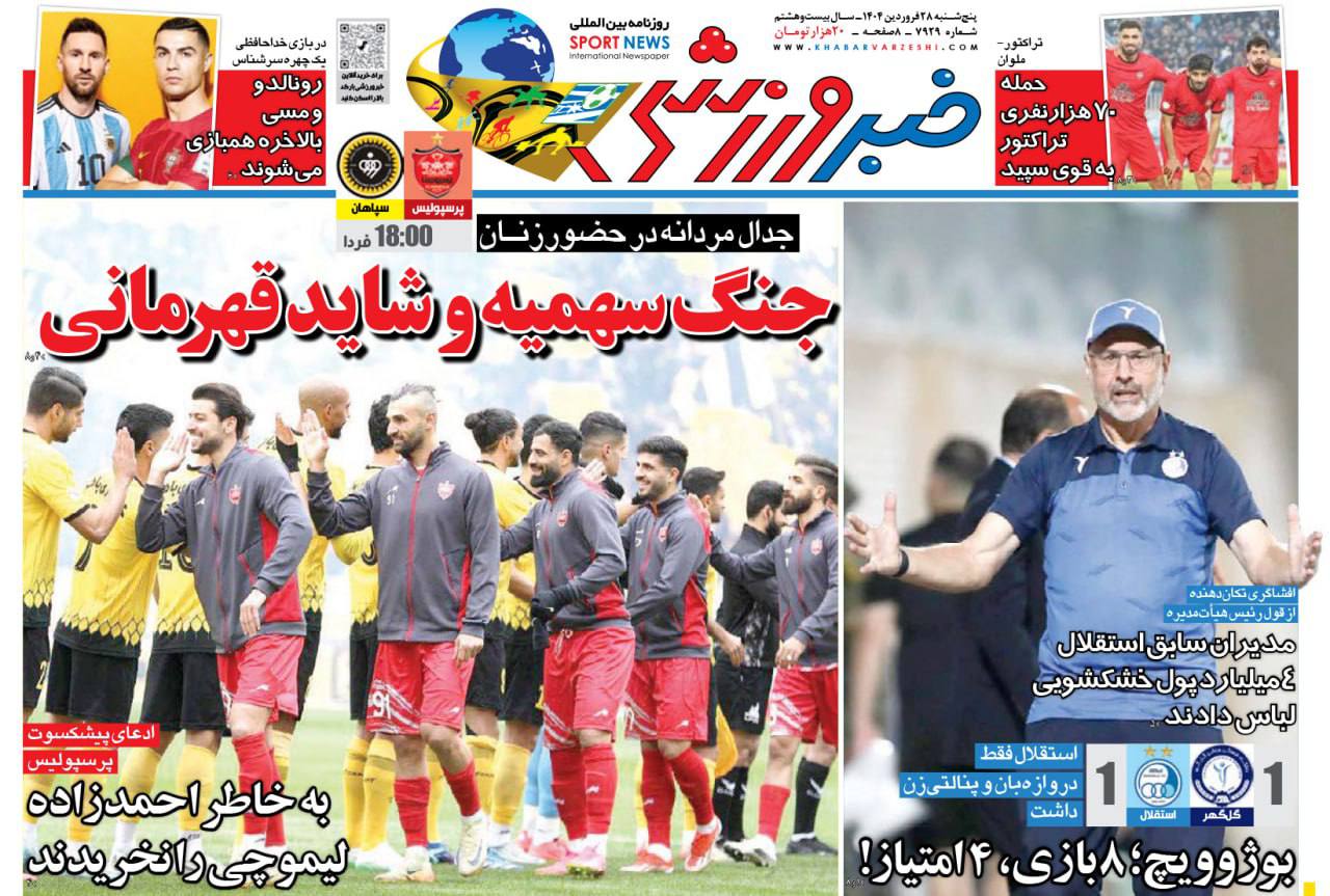 روزنامه خبر ورزشی