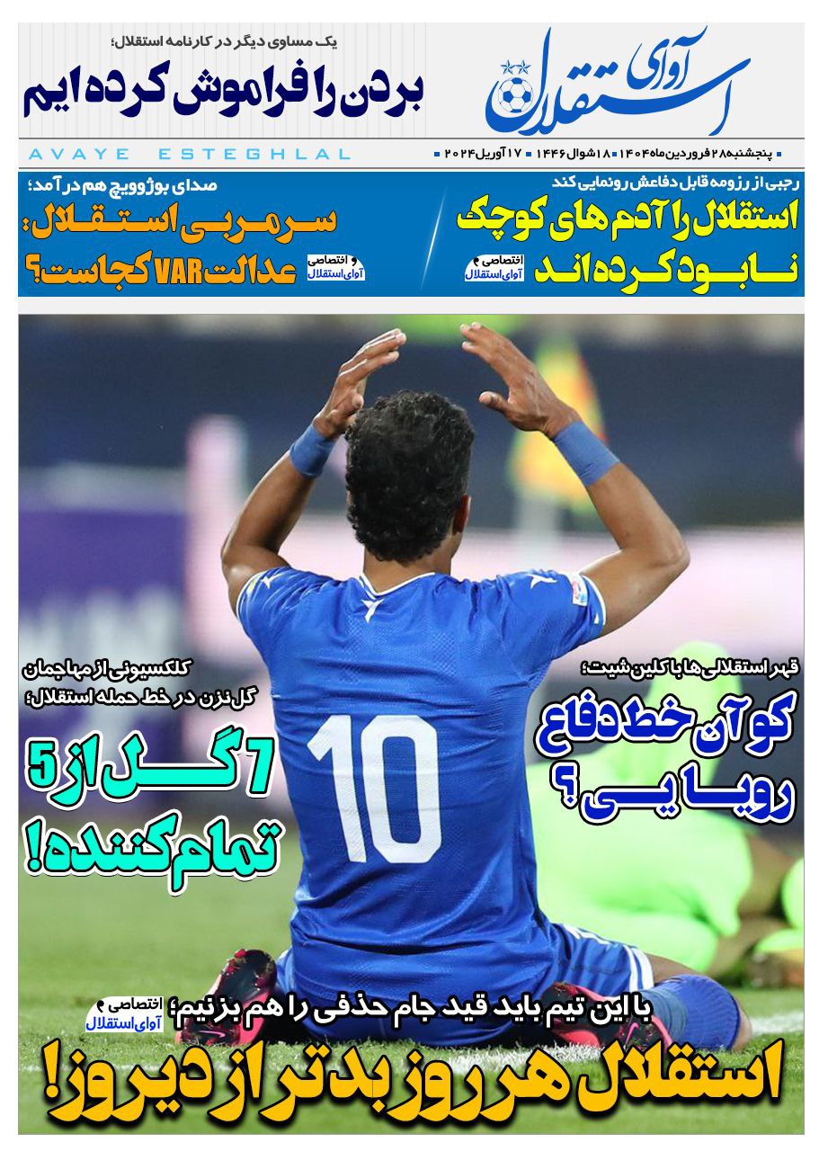 روزنامه آوای استقلال