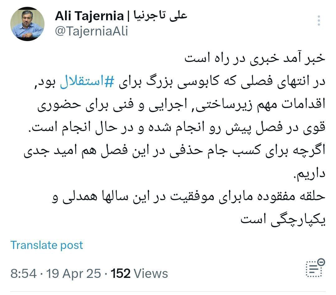 توئیت علی تاجرنیا