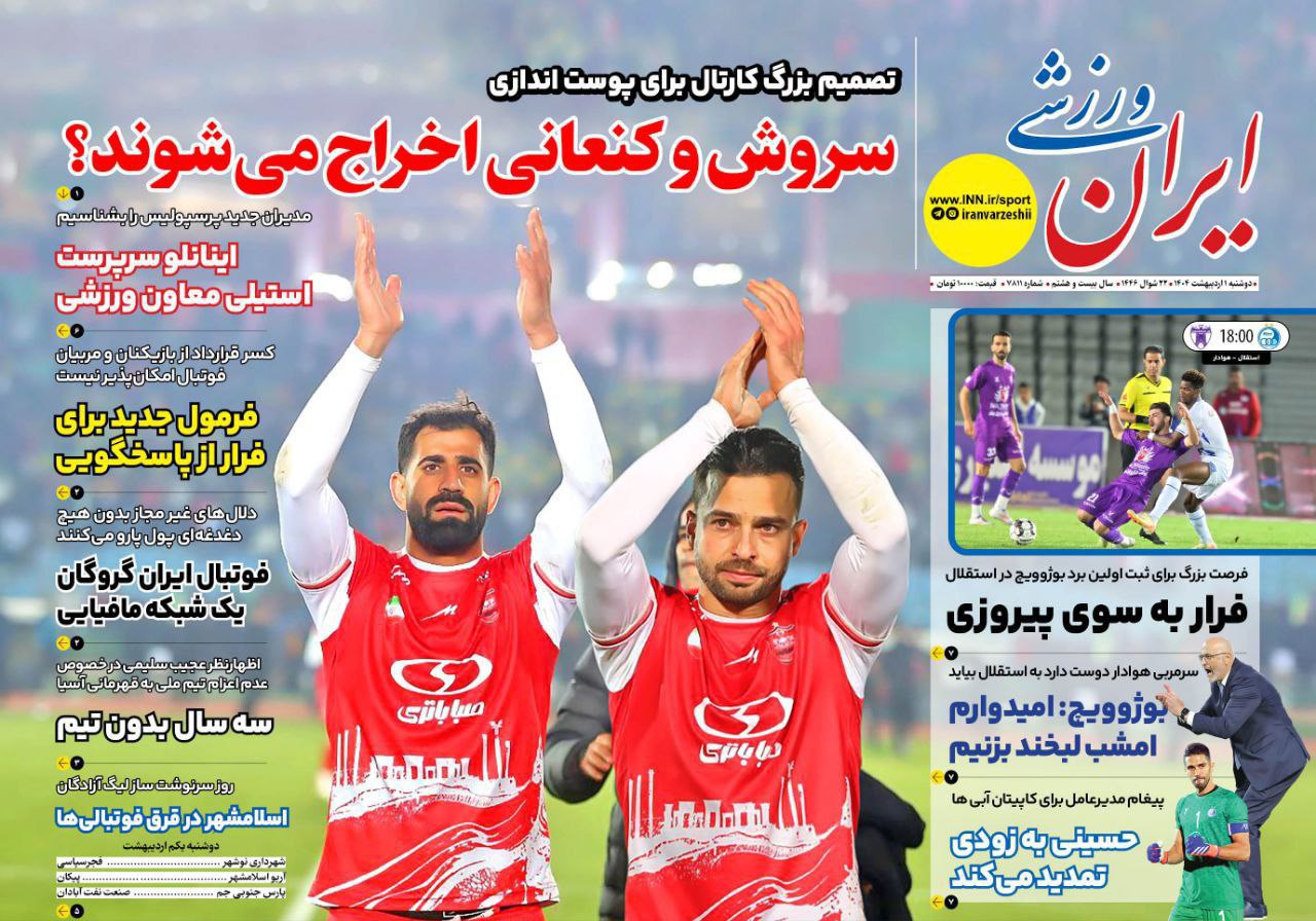 img_20250421_090747_712 روزنامه ایران ورزشی