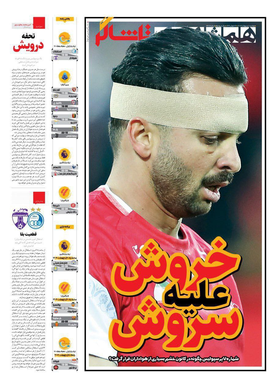 img_20250421_090758_579 روزنامه همشهری