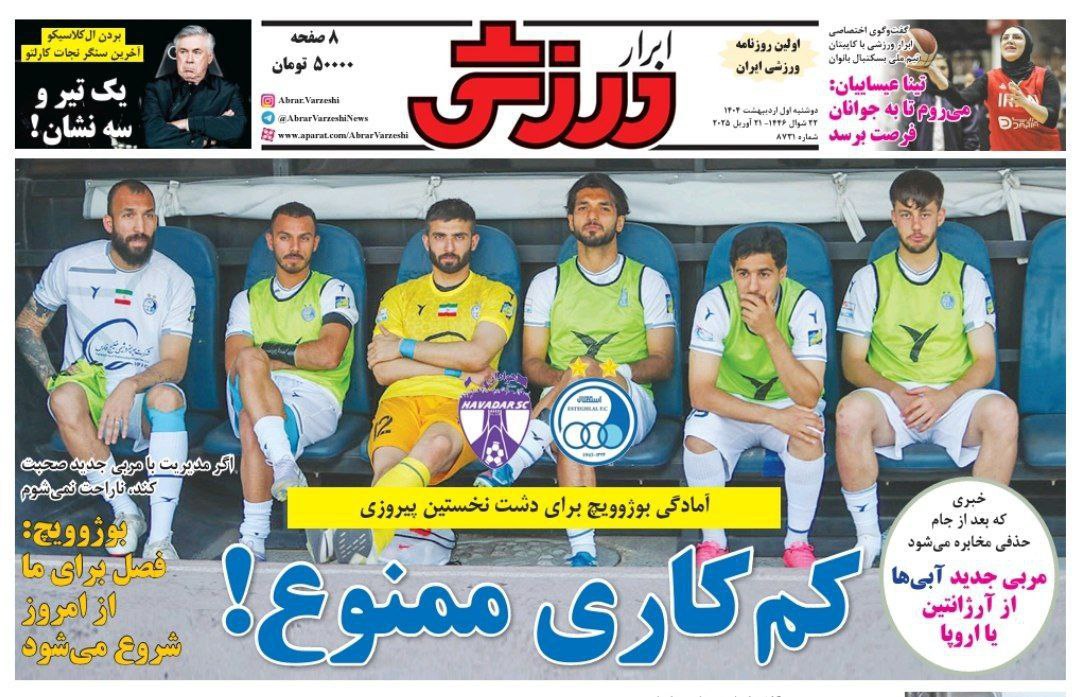 img_20250421_090803_895 روزنامه ابرار ورزشی