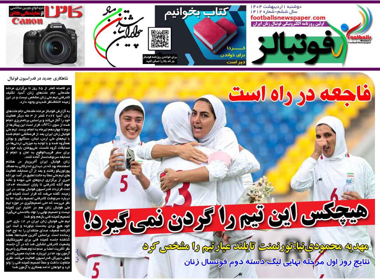 img_20250421_090813_981 روزنامه فوتبالز