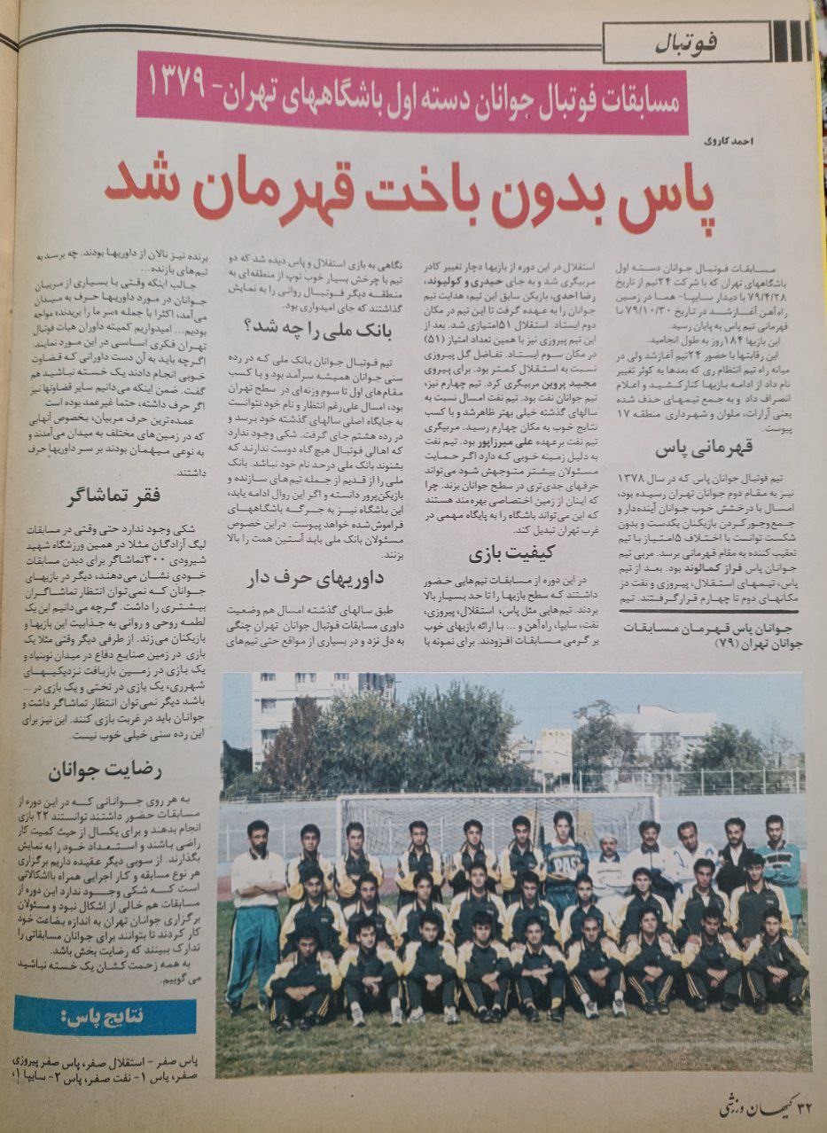 روزنامه کیهان ورزشی سال ۷۹