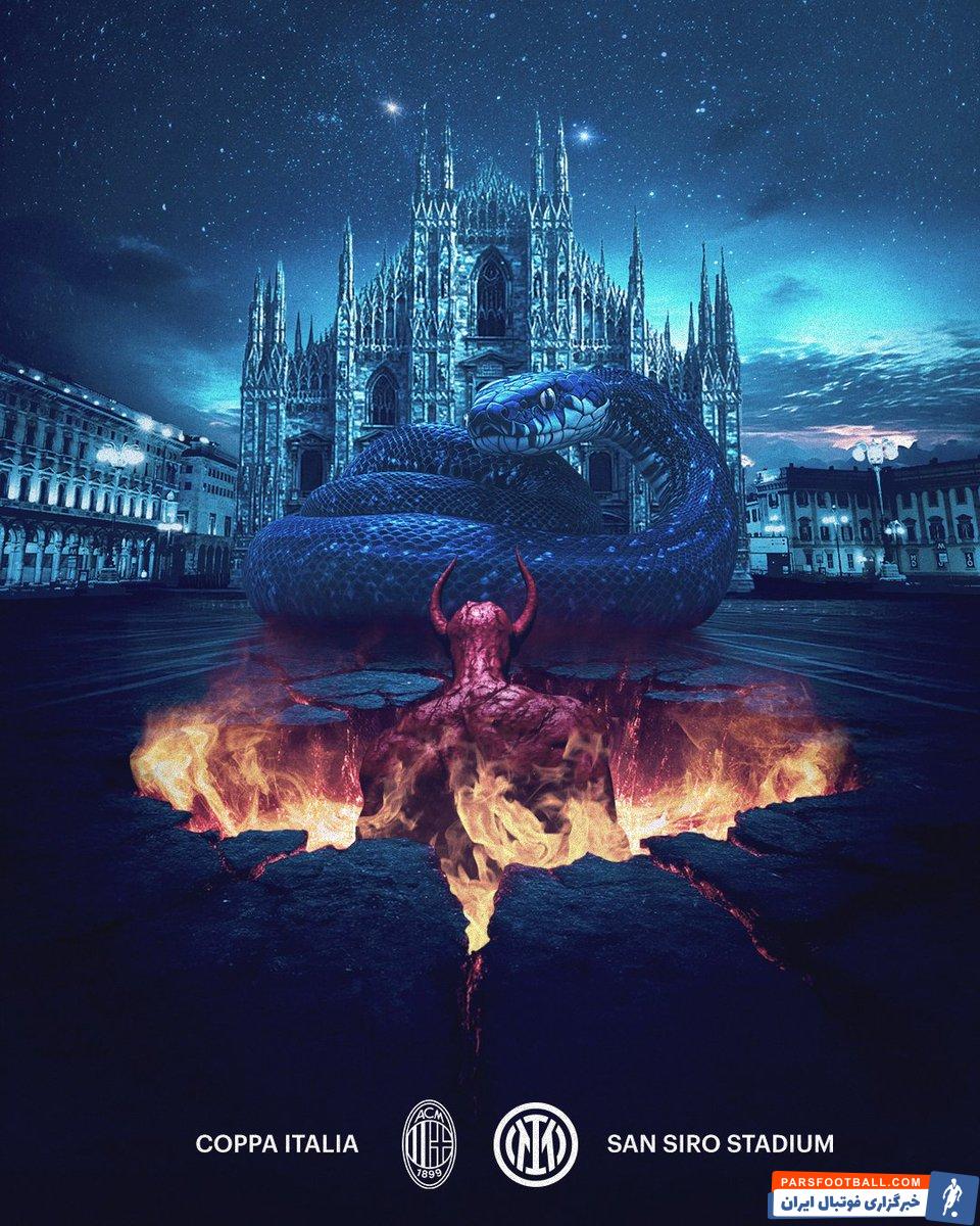 پوستر جذاب اینتر برای تقابل برابر میلان در جام حذفی