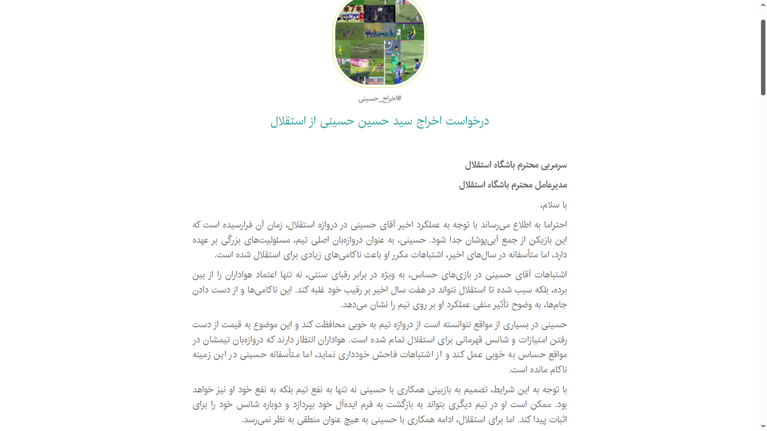 کارزار اخراج حسین حسینی از باشگاه استقلال