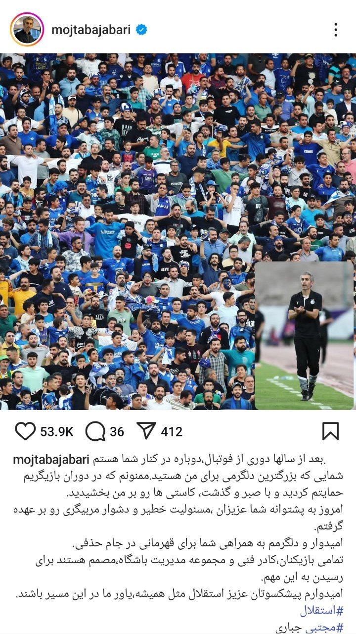 پست اینستاگرامی مجتبی جباری