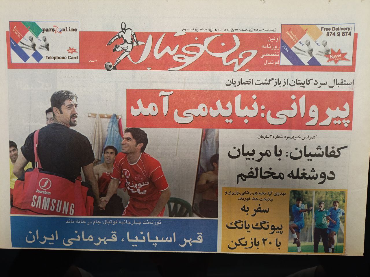 روزنامه جهان فوتبال