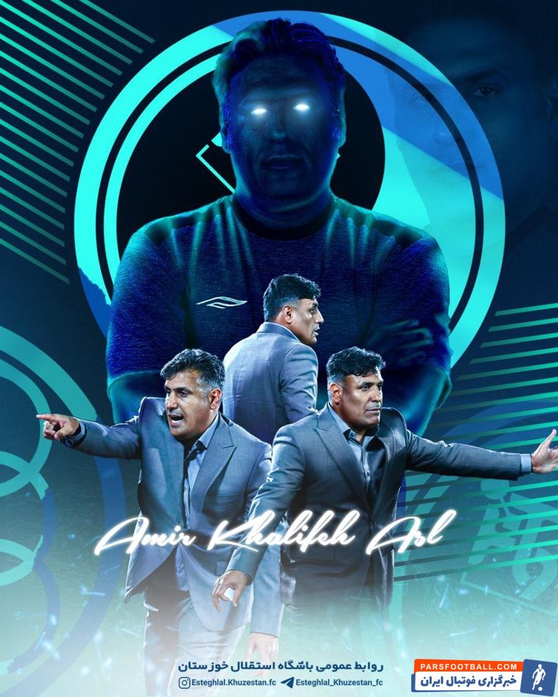 پوستر باشگاه استقلال خوزستان برای تمدید قرارداد با امیر خلیفه‌اصل برای فصل آینده