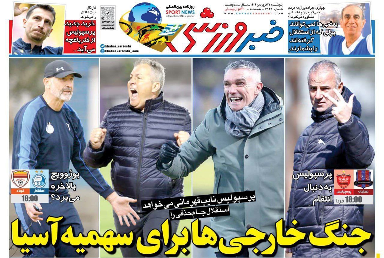 photo_2025-04-10_09-50-19 روزنامه خبر ورزشی