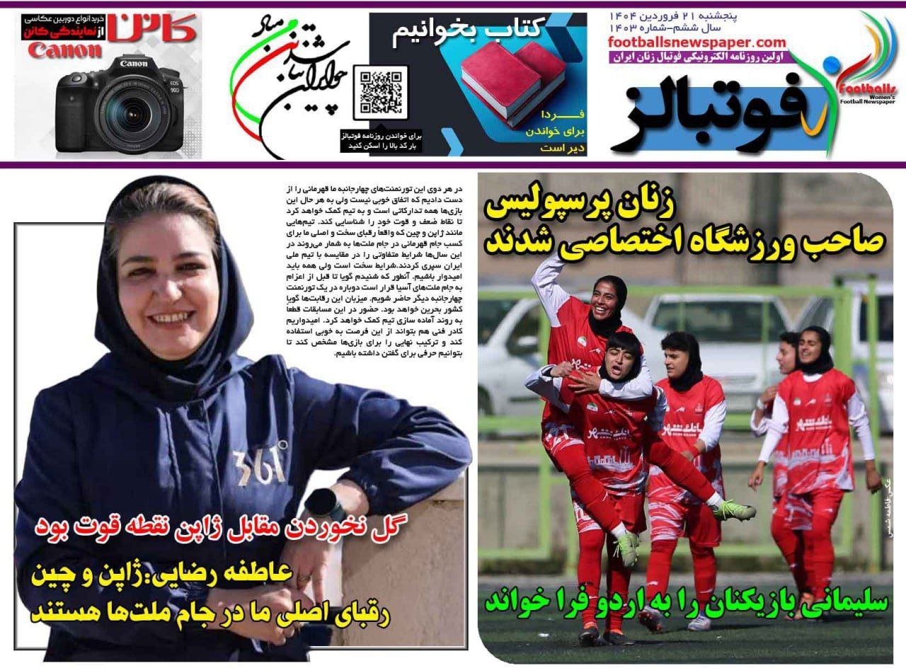 photo_2025-04-10_09-50-27 روزنامه فوتبالز