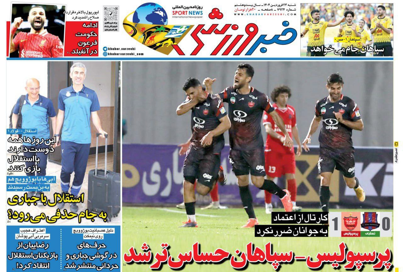 روزنامه خبرورزشی