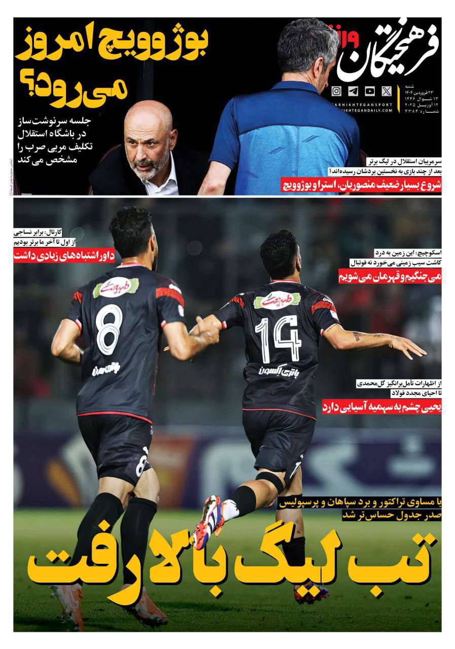 روزنامه فرهیختگان