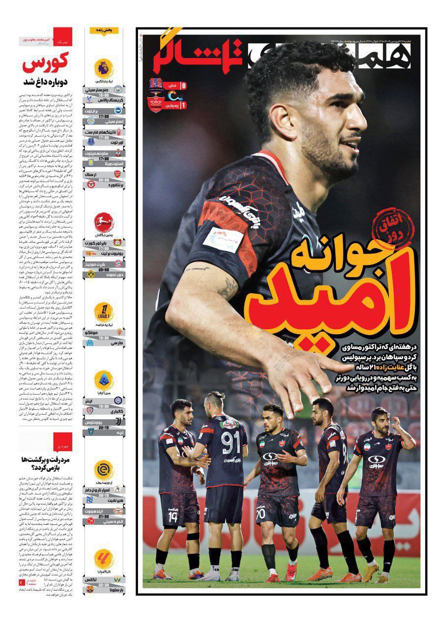 روزنامه همشهری