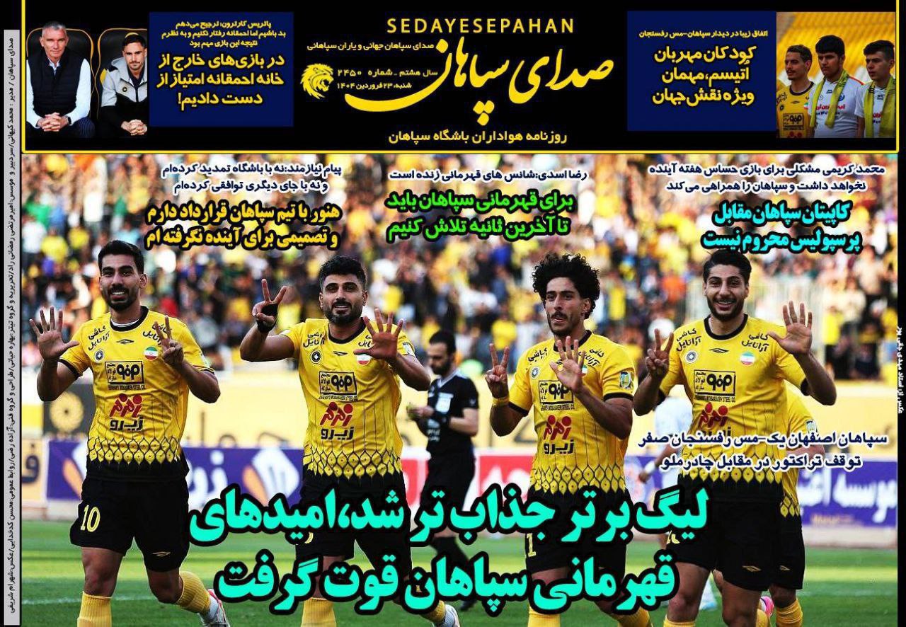 روزنامه صدای سپاهان