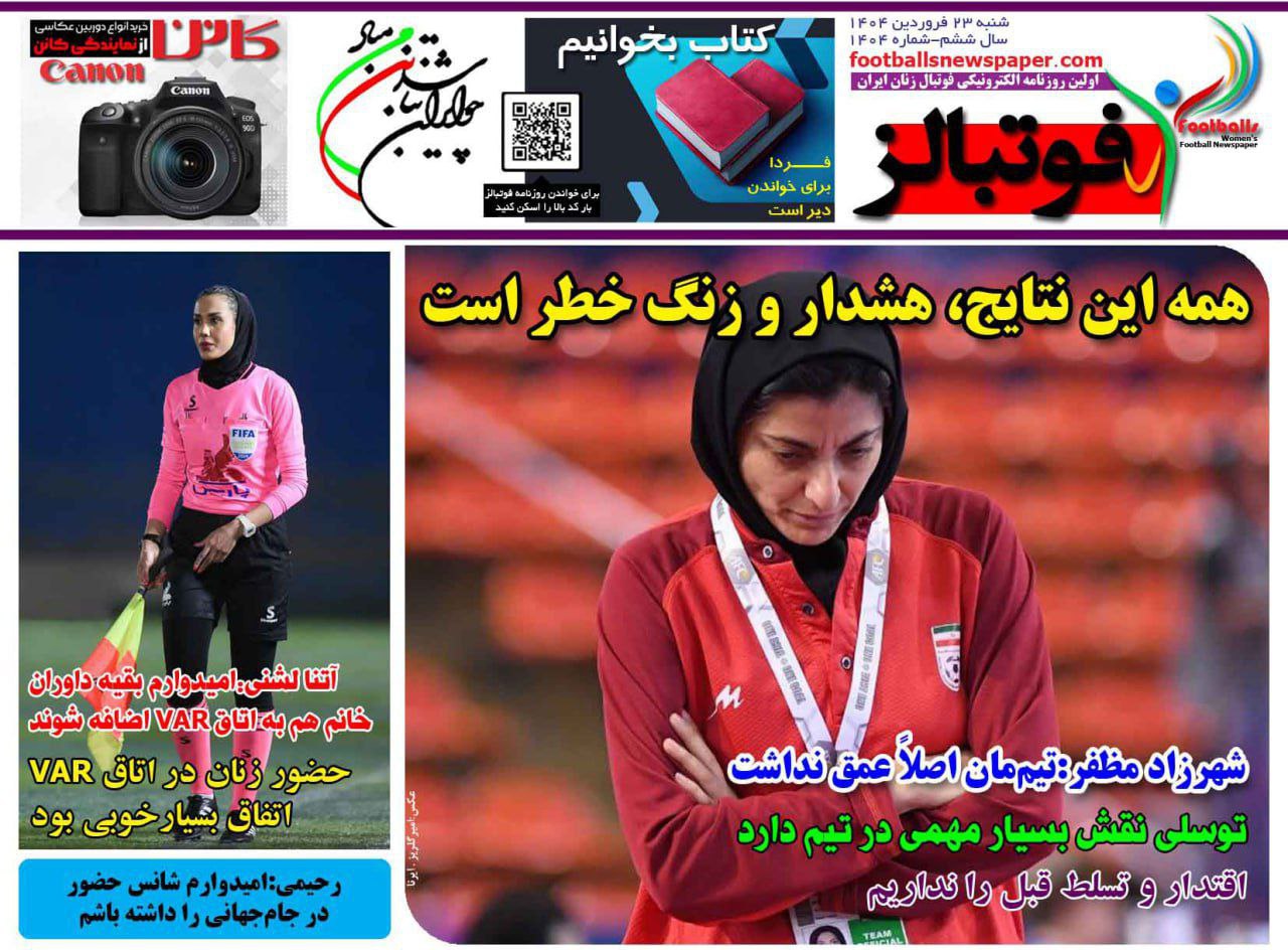 روزنامه فوتبالز