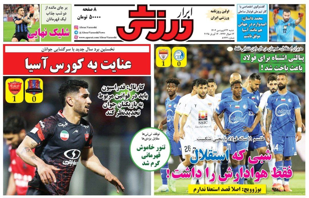 روزنامه ابرار ورزشی