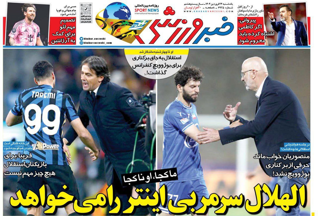 روزنامه خبر ورزشی