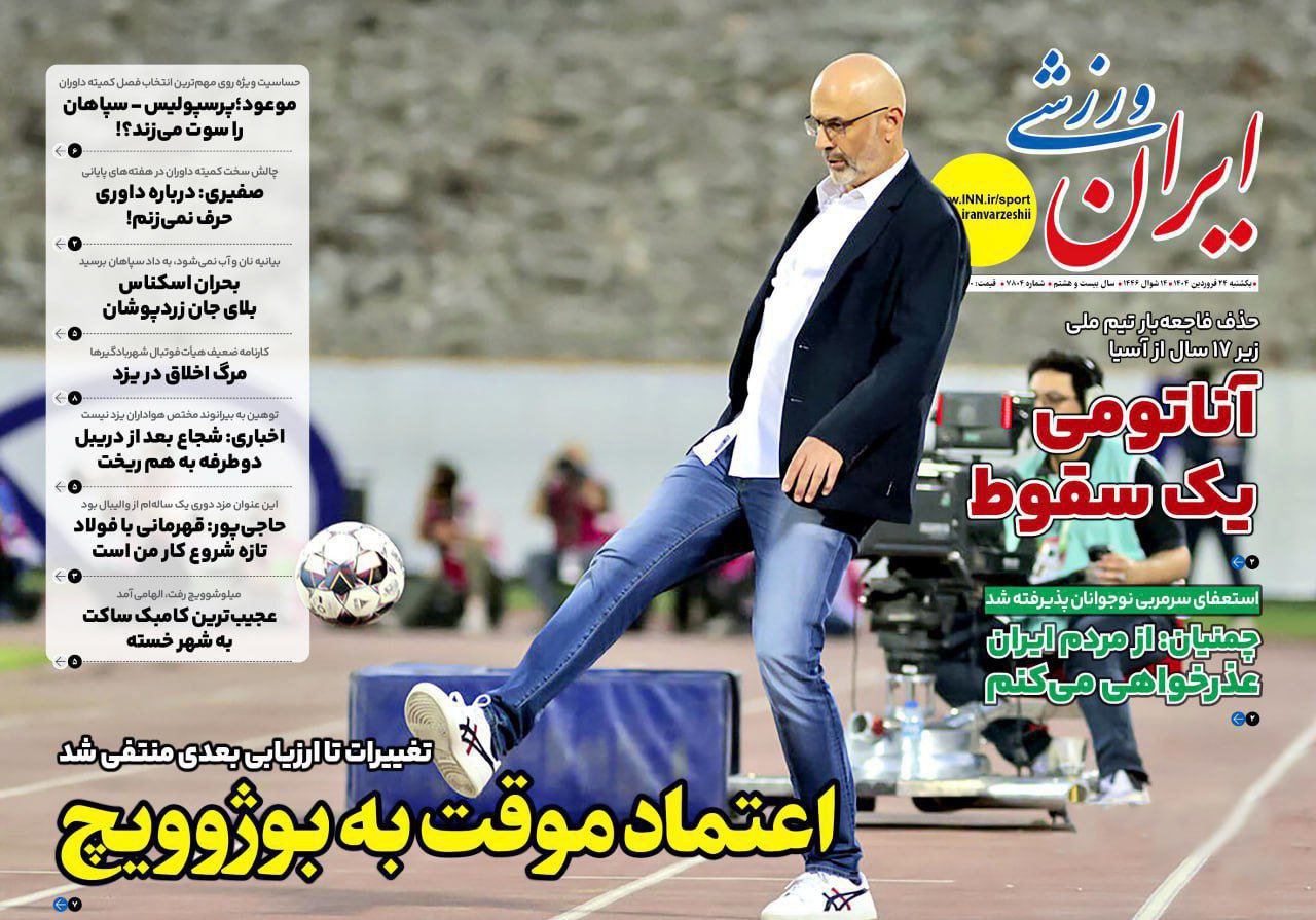 روزنامه ایران ورزشی