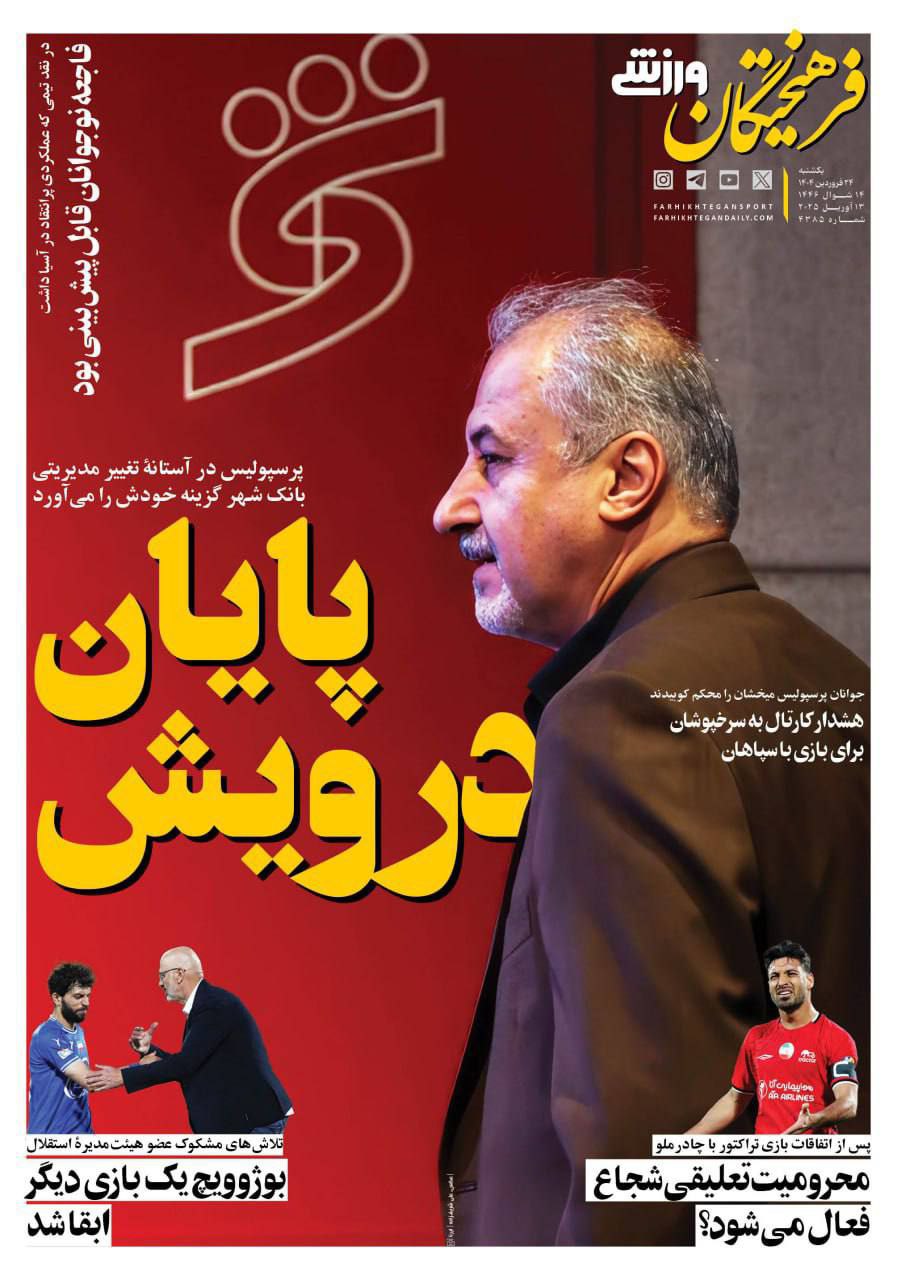 روزنامه فرهیختگان