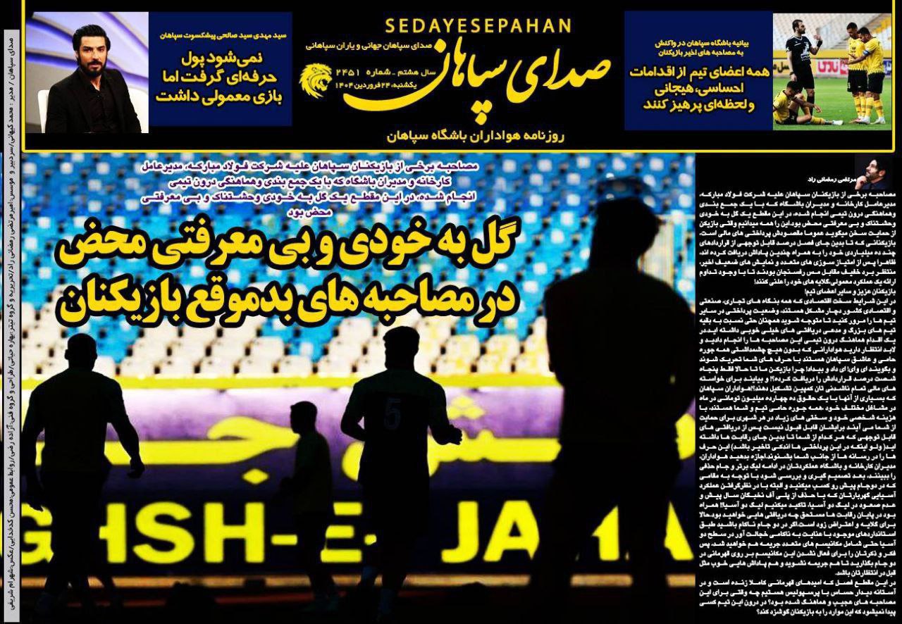 روزنامه صدای سپاهان