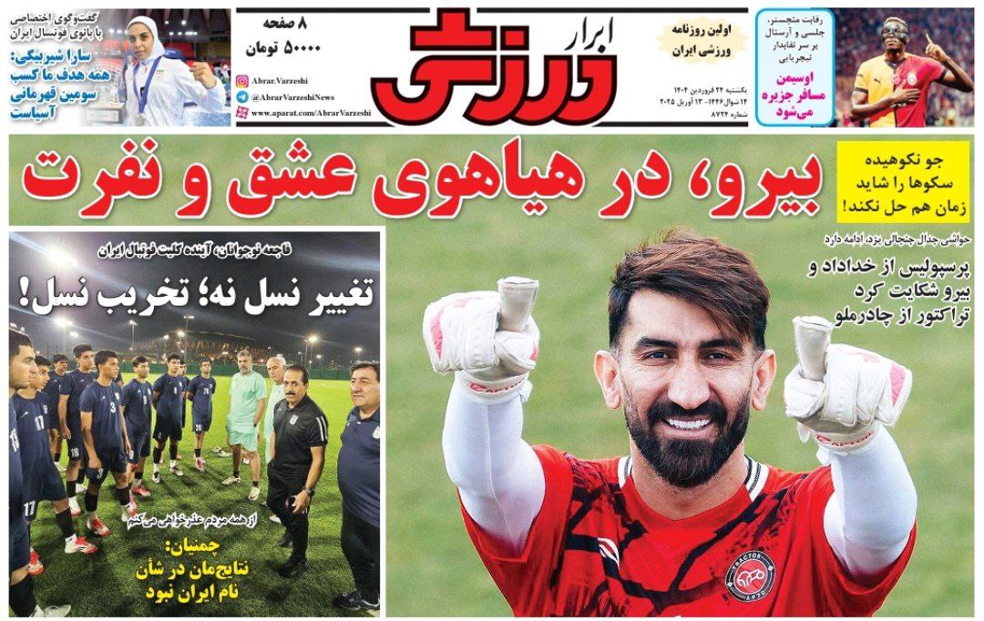 روزنامه ابرار ورزشی