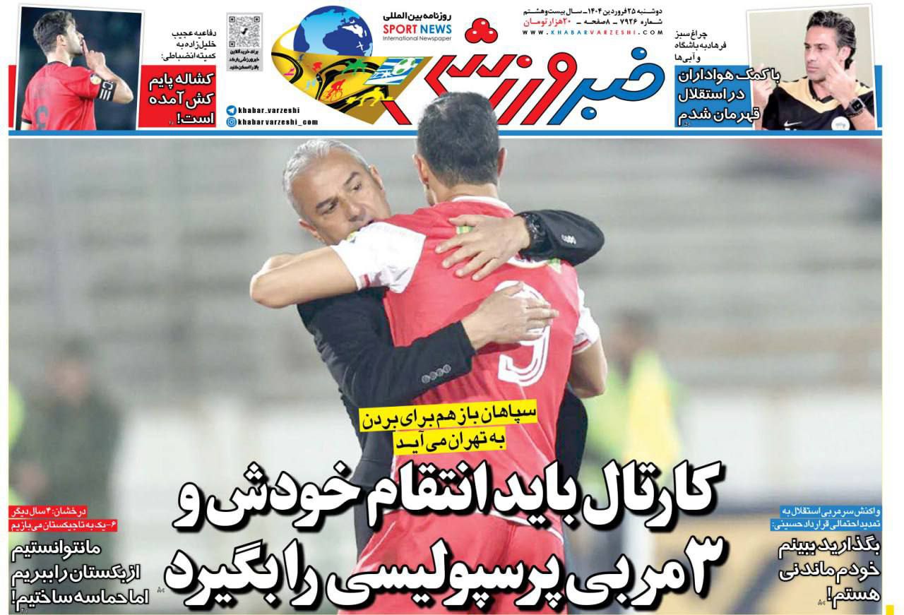 photo_2025-04-14_09-19-15 روزنامه خبرورزشی