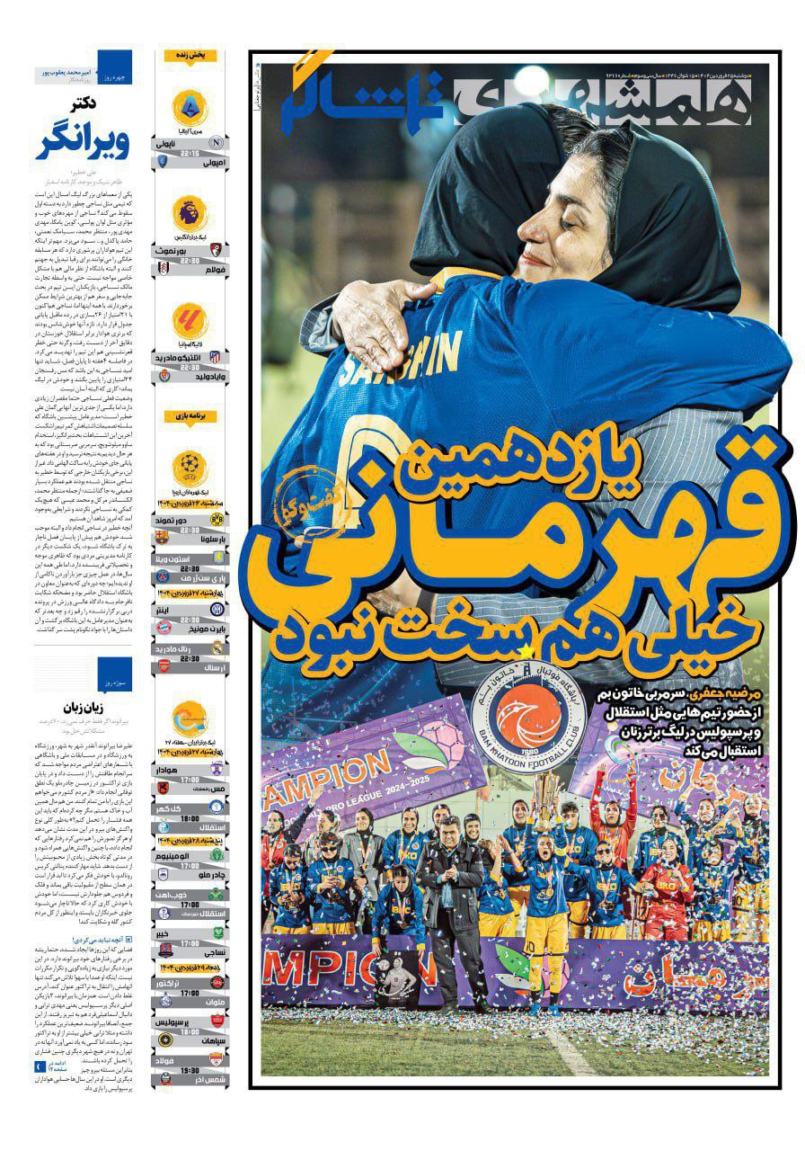 photo_2025-04-14_09-19-20 روزنامه همشهری