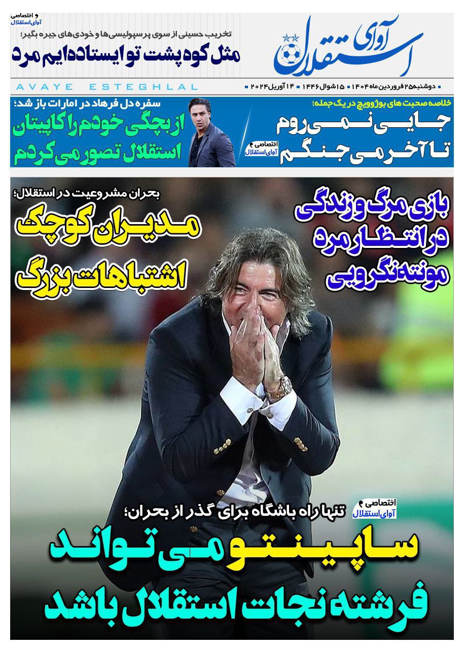 photo_2025-04-14_09-19-22 روزنامه آوای استقلال