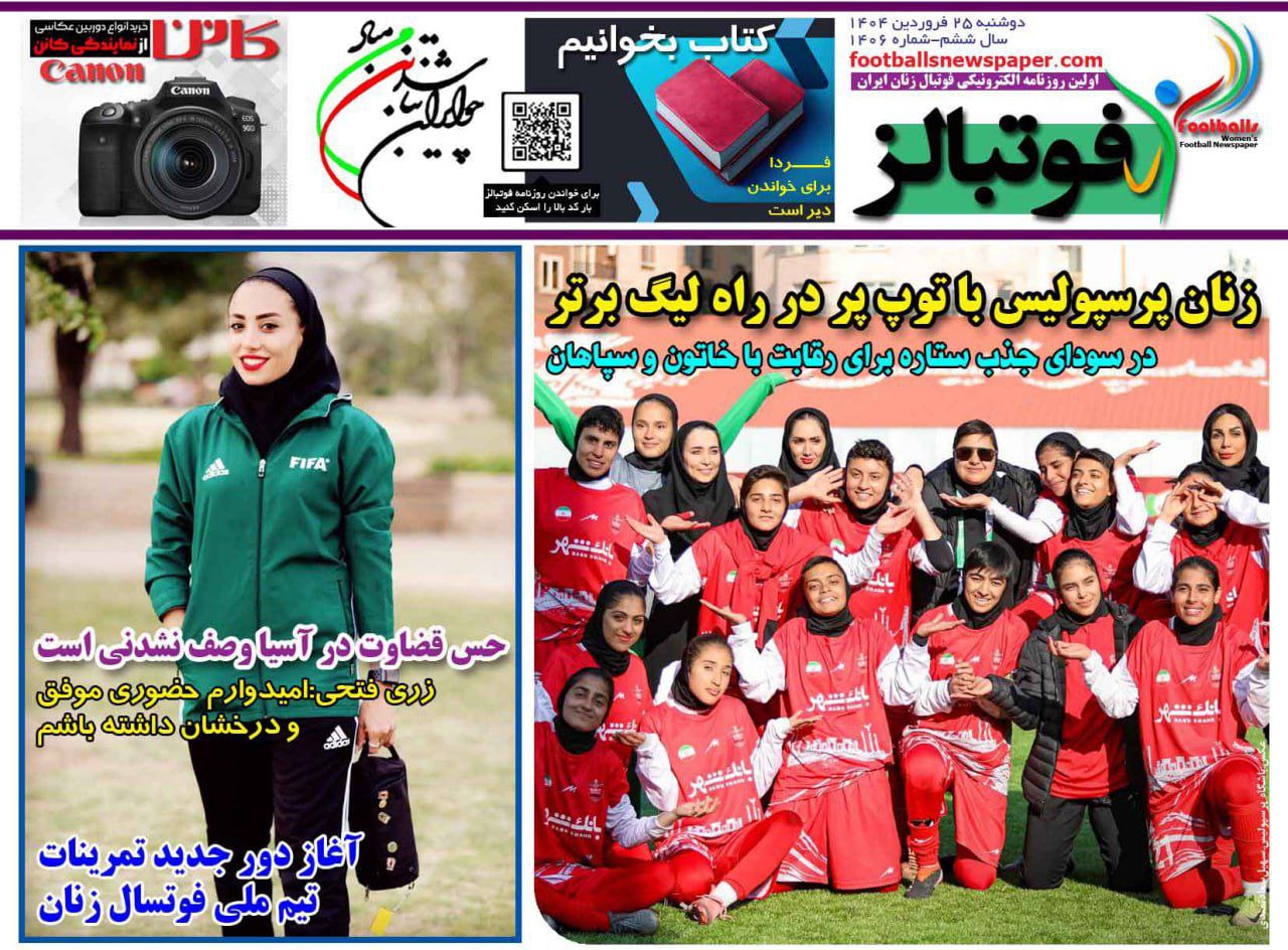 photo_2025-04-14_09-19-24 روزنامه فوتبالز