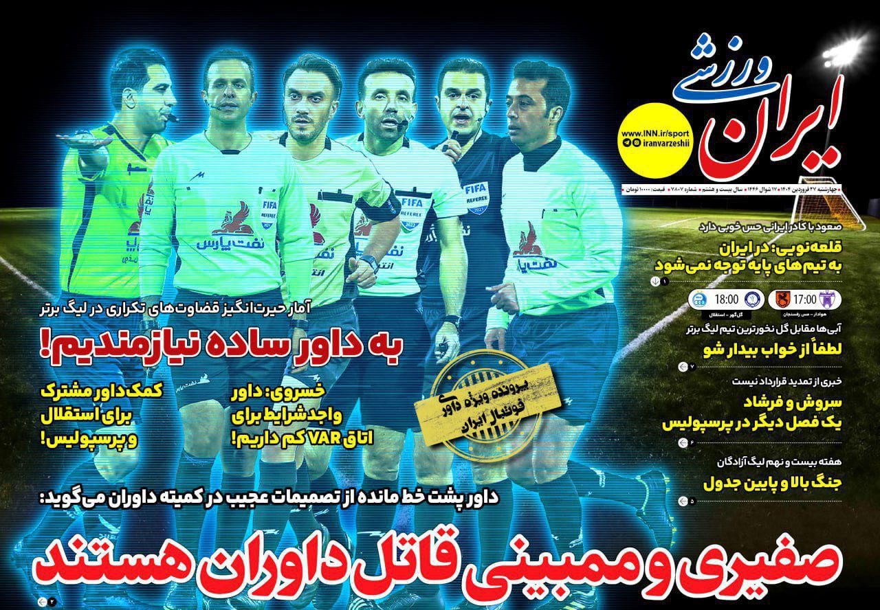 روزنامه ایران ورزشی