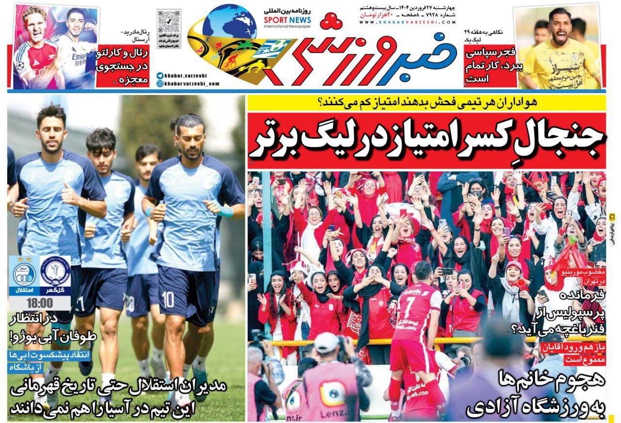 روزنامه خبر ورزشی