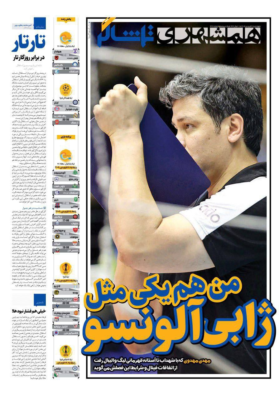 روزنامه همشهری