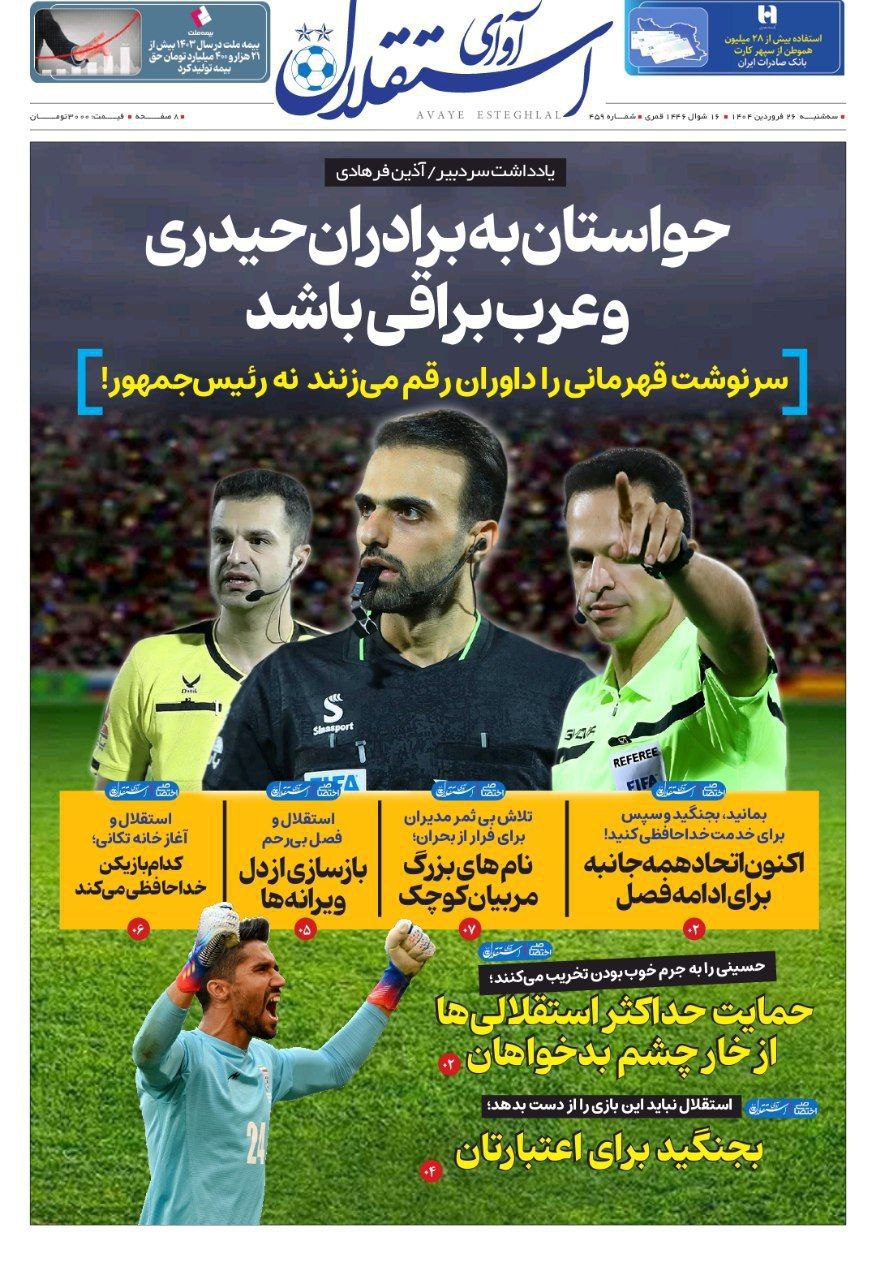 روزنامه آوای استقلال