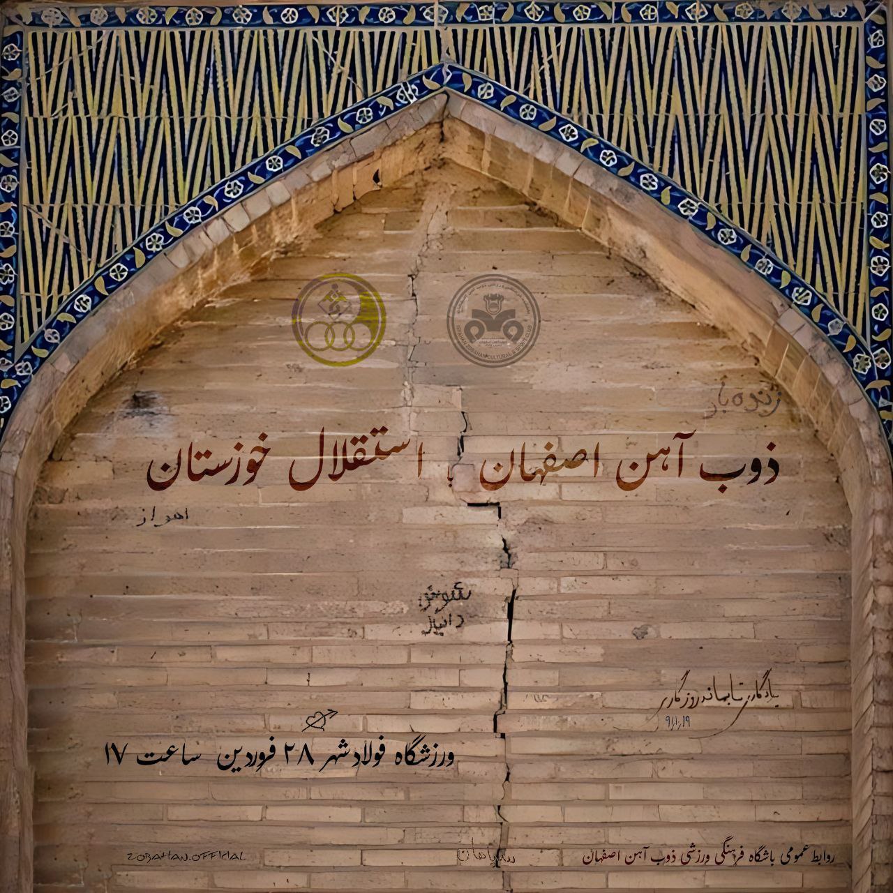 پوستر باشگاه ذوب آهن