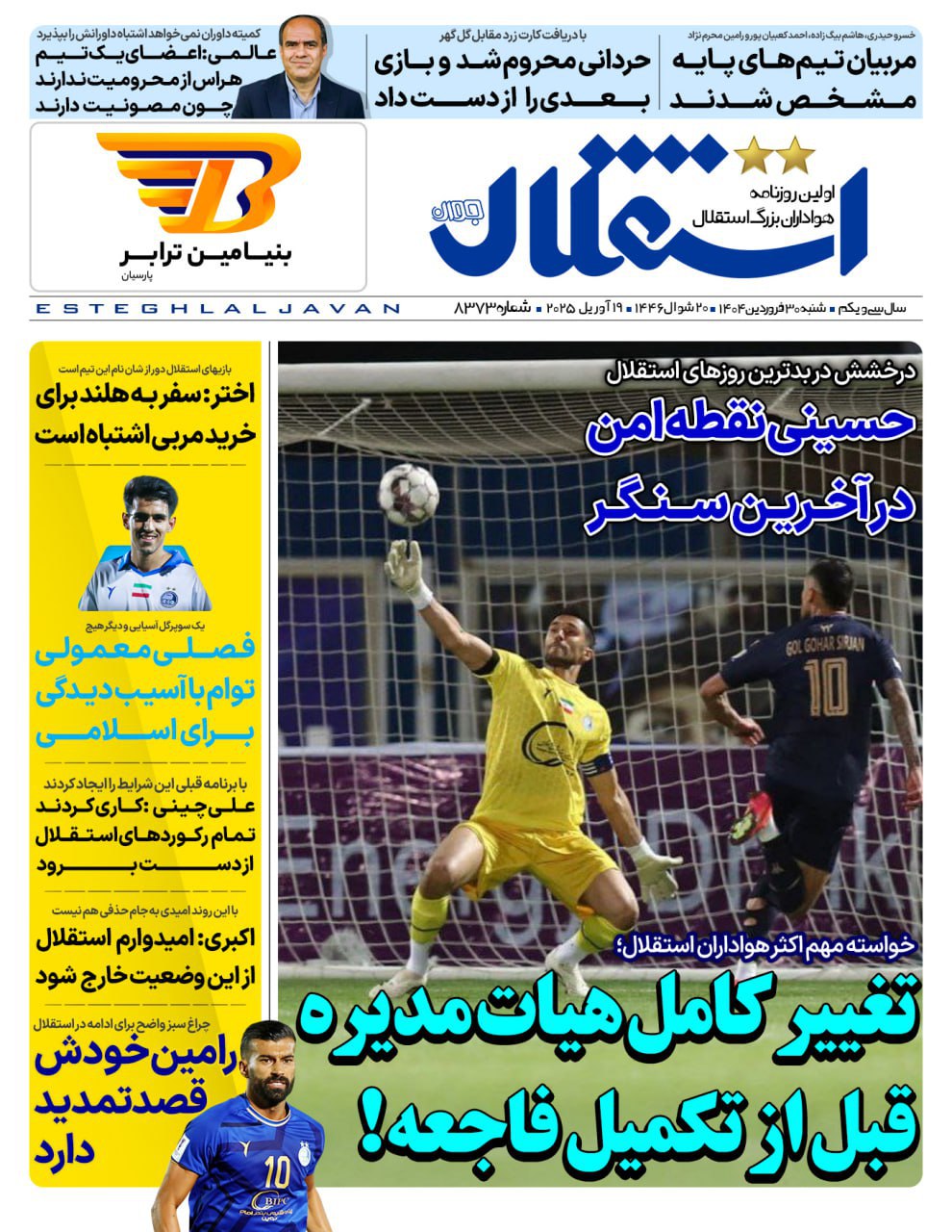 وزنامه ورزشی